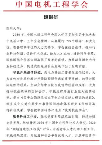 2020年度感谢信-致91热爆
_1