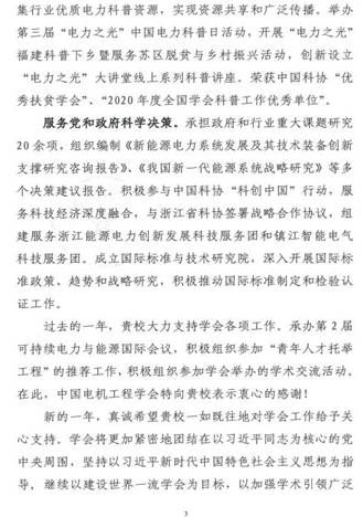 2020年度感谢信-致91热爆
_1